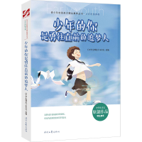 正版新书]青少年校园美文精品集萃丛书·少年的你系列:少年的你