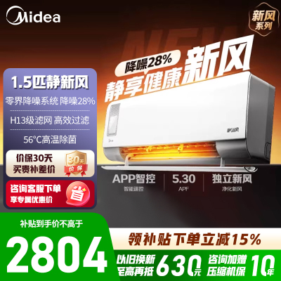 [政府补贴]美的空调挂机静新风1.5匹新一级能效变频冷暖壁挂式家用智能除湿节能省电KFR-35GW/N8XF1-1