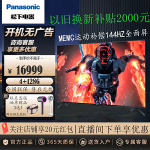 松下电视 TH-85NX900C 85英寸 MiniLED 4K超清 144Hz AI智能语音 动态背光控制 新品