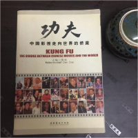 正版新书]工夫中国影视走向世界的桥梁陈忱主9787503929526