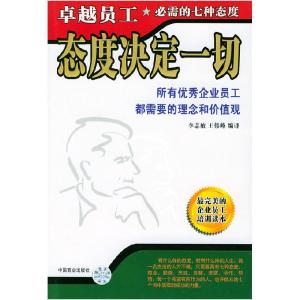 正版新书]态度决定一切李志敏9787504452160