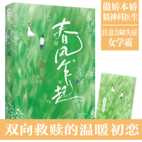 正版新书]春风乍起阿回卅9787551155700