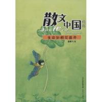 正版新书]散文中国精选:生命如桐花盛开蓝燕飞9787201079066