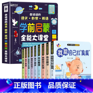 宝宝早教绘本+会说话的学前启蒙全能发声书 [正版]好习惯养成宝宝幼儿绘本2岁适合阅读看的图书0-1到3岁儿童读物启蒙行为