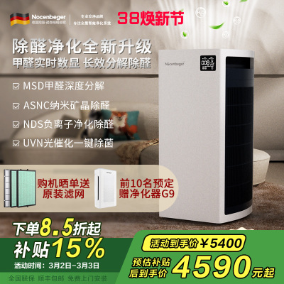 诺森柏格 空气净化器 净化 颗粒物 光催化 除甲醛 甲醛分解 uv除菌 负离子空气净化机H9
