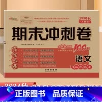 [语文]人教版 二年级上 [正版]2024秋新版68所名校期末冲刺100分二2年级上册人教版语文考试卷小学统编语文单元复