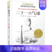 二十一只气球 [正版]织梦人 单本 长青藤小说书系 儿童文学故事书9-12-15岁四五六年级中小学生课外书籍青少年阅读