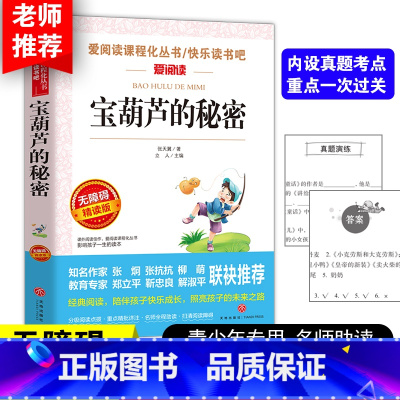 宝葫芦的秘密 [正版]中国民间故事一千零一夜列那狐的故事非洲民间故事欧洲民间故事全套5册 小学生五年级上册课外阅读书籍快