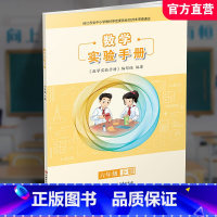 数学实验手册 六年级下 [正版]2025春 数学实验手册 六年级下册 6下 小学教辅 小学数学课实验教学参考资料 江苏凤