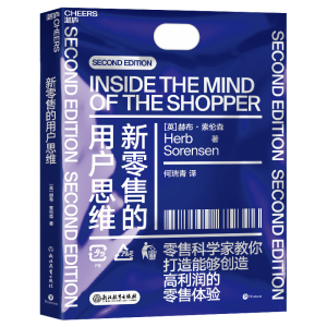 醉染图书新的用户思维9787572204289