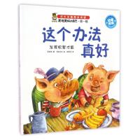 正版新书]这个办法真好/发现更好的自己李亚男 著作 张竞月 译者