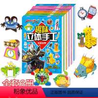 全6册 奥特曼趣味立体手工 [正版]幼儿趣味小手工书剪折纸书大全 幼儿思维训练书3-6岁幼儿园儿童儿童3d立体书手工书籍
