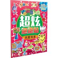 正版新书]超炫泡泡贴(我爱我家)采采9787111528548