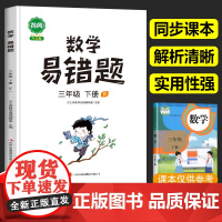 2025汉之简新版黄冈数学易错题三年级下册专项训练 小学3年级下学期数学思维训练同步练习册课时达标练与测易错题整理本重难