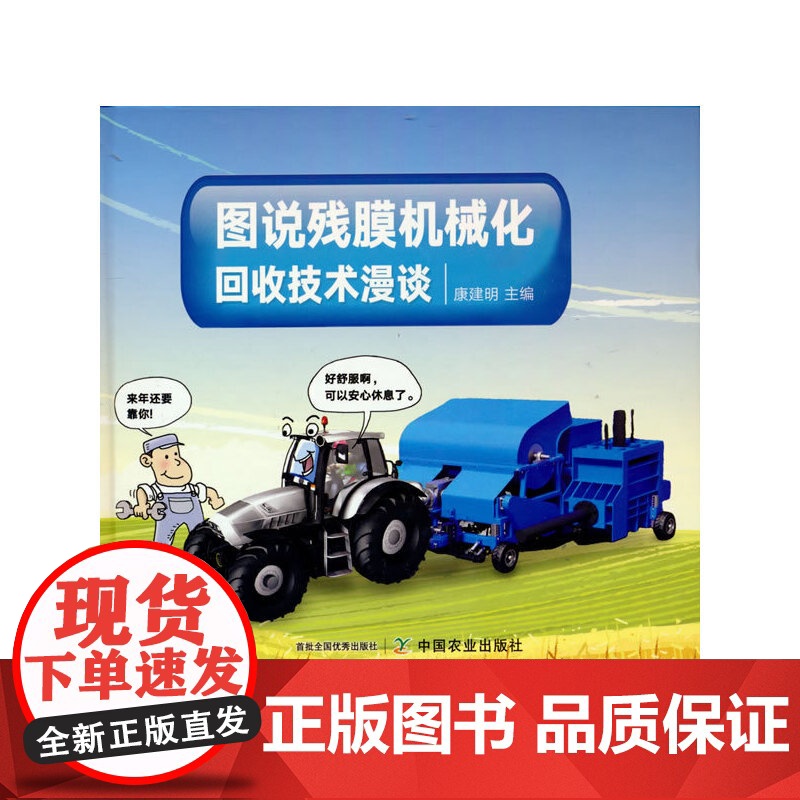 图说残膜机械化回收技术漫谈