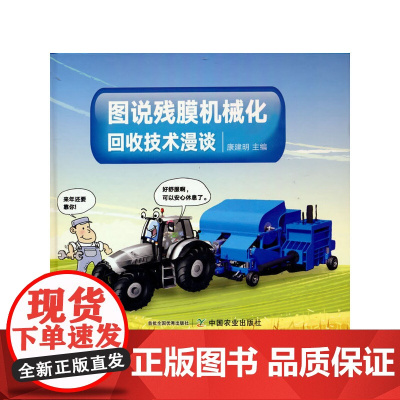 图说残膜机械化回收技术漫谈