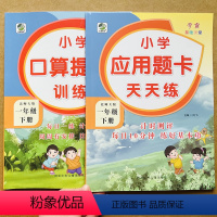 口算+应用题 一年级下 [正版]北师版一年级下册口算应用题北师大一年级数学解决问题口算题卡应用题卡小学1年级口算心速算1