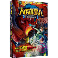 [M]大战外星人 4 超级宇宙战舰-9787556233526