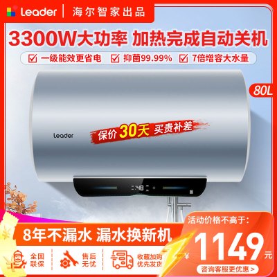 海尔(Haier)电热水器统帅80升3300W速热健康抑菌幻影蓝高颜值一级能效节能省电自动关机LEC8001H-ND7