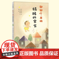 谢谢你来做妈妈的宝宝 让宝宝躺在你的怀里 和他一起读这个故事吧 让妈妈和孩子想要紧紧拥抱的温暖绘本 正版书籍