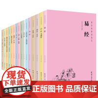 [全16册]国学经典诵读 简体横排 注音版大学中庸论语孟子四书五经 儒释道经典国学入门书籍少年儿童读经教材中国优秀传统文