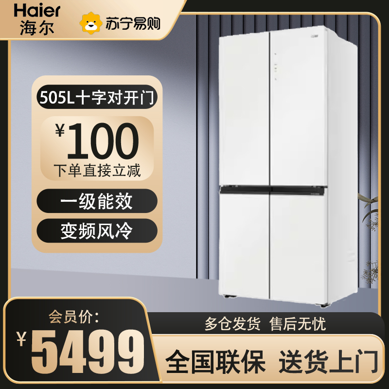 海尔(Haier)十字对开门冰箱505升一级能效变频风冷净味杀菌干湿分储594零嵌入BCD-505WGHTD1BY7U1