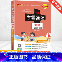 [北师版]数学 二年级下 [正版]2024新版小学学霸速记一二三四五六年级下册语文数学英语科学道德与法治人教版北师大版课