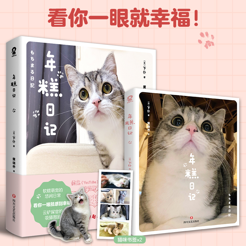 正版新书]年糕日记(日)下仆 著 黄晓乔 译9787541163531