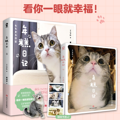 正版新书]年糕日记(日)下仆 著 黄晓乔 译9787541163531