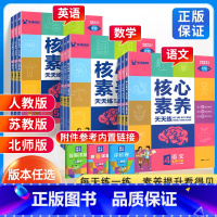 [人教版]语文 六年级上 [正版]2023核心素养天天练语文数学英语一二年级三年级四年级五六年级下册 人教版苏教版上册
