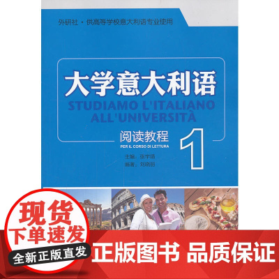 大学意大利语阅读教程(1)