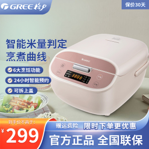 格力(GREE) 电饭煲 GDF-4026C 家用4升 多功能小电饭煲 智能家用电饭锅 智能识别米量4L 可拆卸面盖家用