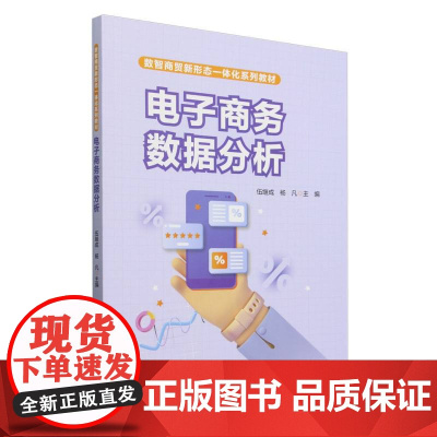 电子商务数据分析