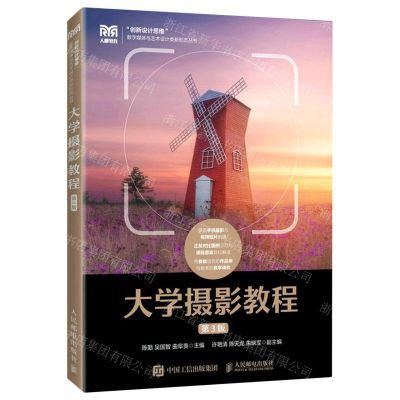 [N]大学摄影教程(第3版)/创新设计思维数字媒体与艺术设计类新形态丛书-9787115582140