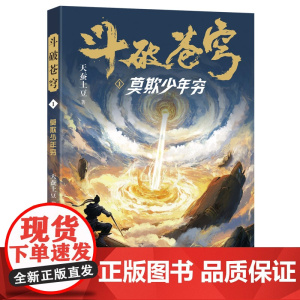 斗破苍穹1(闻艺版)