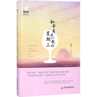 [M]和辛夷在一起的星期三-9787506866767