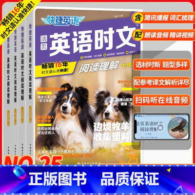 中考英语词汇四周通 初中通用 [正版]2024版活页快捷英语时文阅读英语七八九年级25期24期上册下册初中英语完形填空与