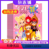 [正版]儿童画报小女生创意手工杂志 2024年9月起订 杂志铺 1年共12期 手工创意指南 美学时尚宝典 激发奇思妙想