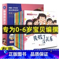 儿童逆商绘本(全8册) [正版]儿童有声伴读绘本早教故事书宝宝书籍幼儿逆商适合三一四五六到1456岁幼儿园小中大班早教启