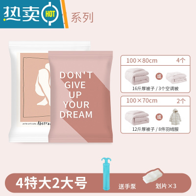 敬平真空压缩袋行李箱专用学生衣物压缩收纳袋搬家打包抽空气收纳器 [特大被子收纳7件套]想见你 4特大2大+手泵 大号(1