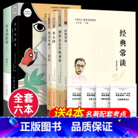 [人教完整版6册]八年级下册阅读全套 [正版]人教版 经典常谈朱自清和钢铁是怎样炼成的原着完整版人民教育出版社八年级下册