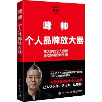 峰帅·个人品牌放大器