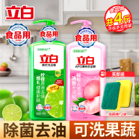 立白青柠洗洁精1kg+APG薄荷洗洁精1kg轻松去油除菌不伤手食品用可洗果蔬