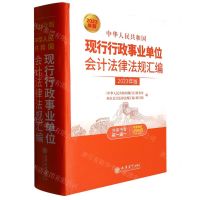 [N]中华人民共和国现行行政事业单位会计法律法规汇编(2023年版)(精)-9787542970664