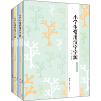 音像小学生常用汉字字源(全5册)作者
