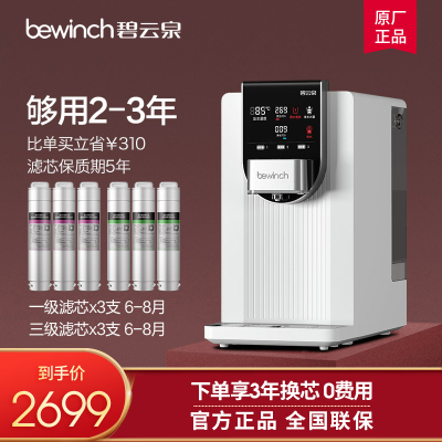旗舰店-莱克碧云泉(bewinch)直饮即热台上净饮一体机速热直饮净水器台上免安装RO反渗透G3曙光白套装