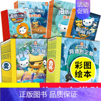 海底小纵队拼音故事(共10册) [正版]海底小纵队 套装任选 全彩绘本 航海日记 魔法日记 3-6-8-9周岁小学生幼