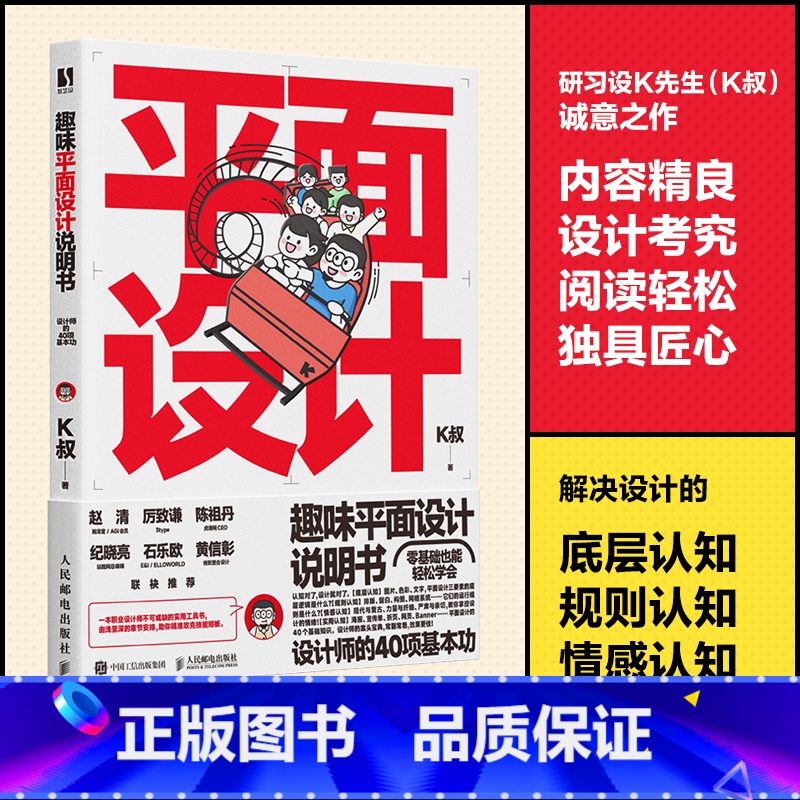 [正版]趣味平面设计说明书 设计师的40项基本功 K叔研习设平面设计书籍教程平面设计师入门自学版式设计底层逻辑写给大家