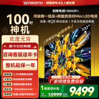 创维电视黑骑士100A5F+ miniled 100英寸低反防眩4K液晶智能平板电视 100吋 100A5F Mini