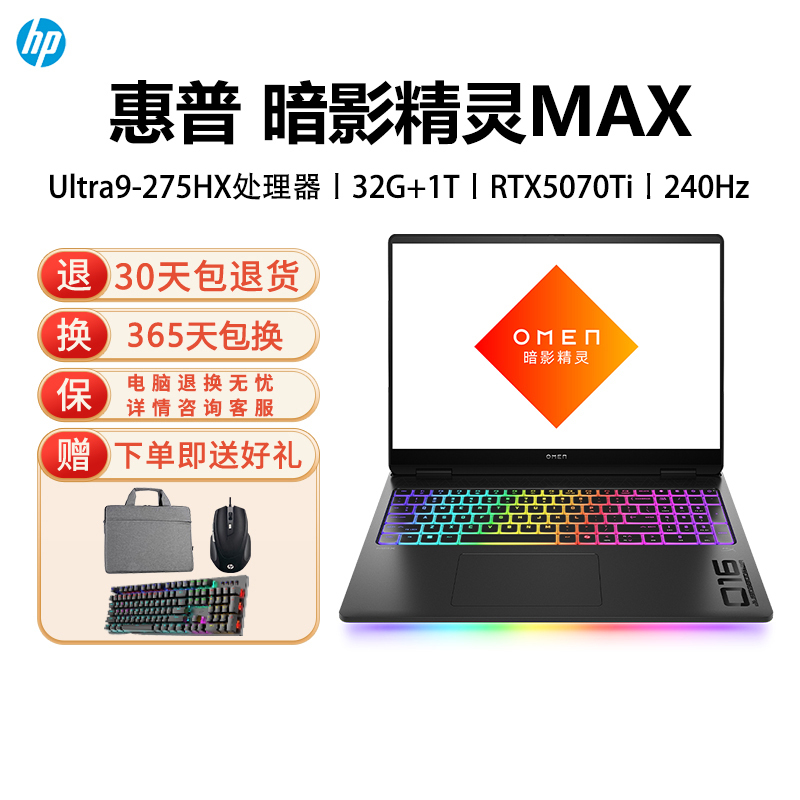 惠普(HP)暗影精灵MAX RTX5070Ti AI高端高性能游戏本笔记本电脑 Ultra9-275HX丨RTX5070Ti[官方标配]32G+1T(16-ah0002TX)